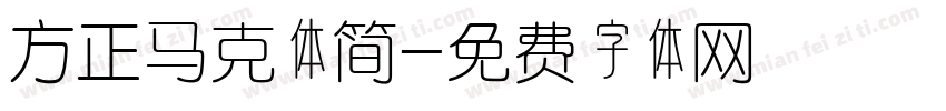 方正马克体简字体转换