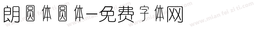 朗圆体圆体字体转换