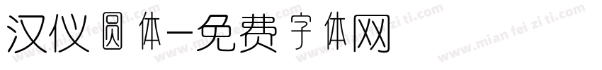 汉仪圆体字体转换