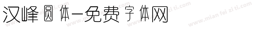 汉峰圆体字体转换