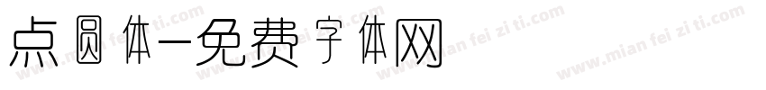 点圆体字体转换