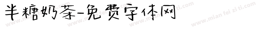 半糖奶茶字体转换