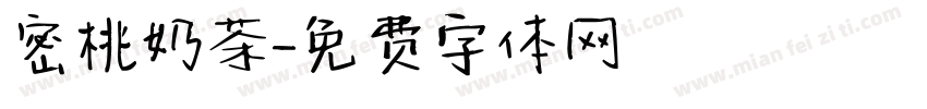 密桃奶茶字体转换