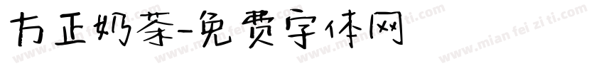 方正奶茶字体转换