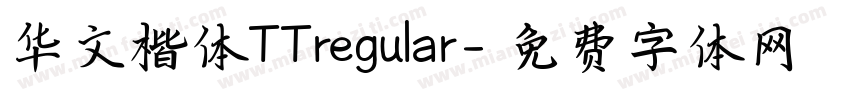 华文楷体TTregular字体转换