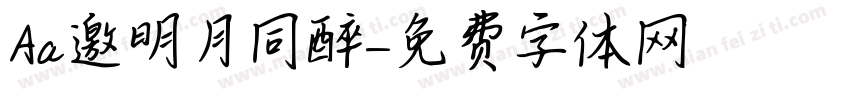 Aa邀明月同醉字体转换