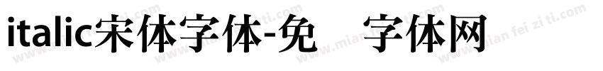 italic宋体字体字体转换