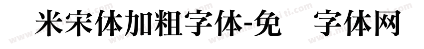 兰米宋体加粗字体字体转换