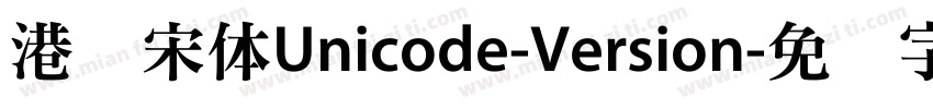港铁宋体Unicode-Version字体转换