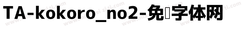 TA-kokoro_no2字体转换