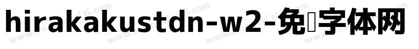 hirakakustdn-w2字体转换