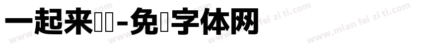 一起来阅读字体转换