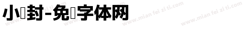 小说封字体转换