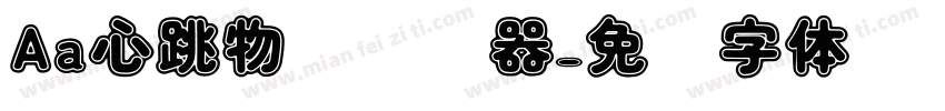 Aa心跳物语转换器字体转换