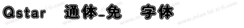 Qstar卡通体字体转换