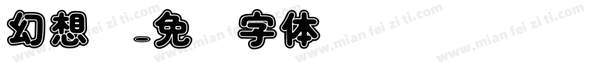 幻想乡字体转换