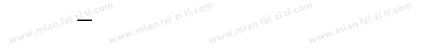 阿波罗丸字体转换