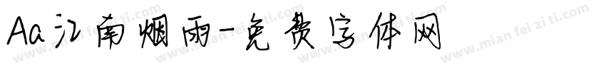 Aa江南烟雨字体转换