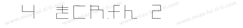 殴り書きクレヨン-2字体转换