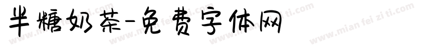半糖奶茶字体转换