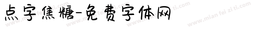 点字焦糖字体转换