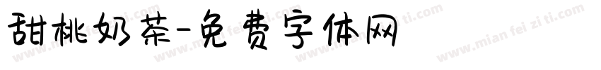 甜桃奶茶字体转换