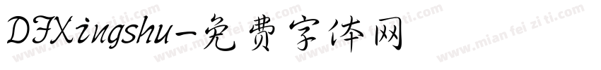 DFXingshu字体转换