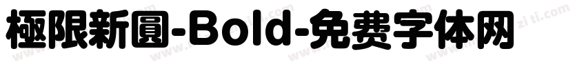 極限新圓-Bold字体转换
