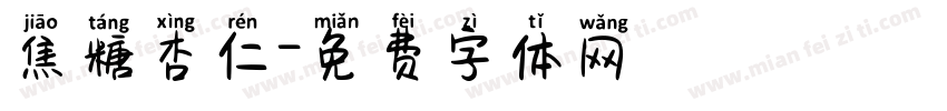 焦糖杏仁字体转换