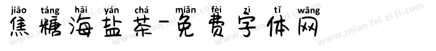焦糖海盐茶字体转换