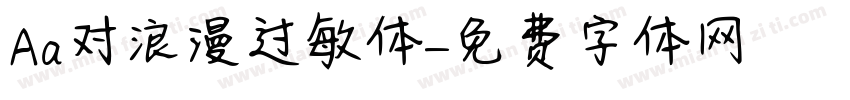Aa对浪漫过敏体字体转换