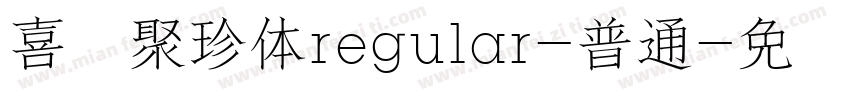 喜鹊聚珍体regular-普通字体转换