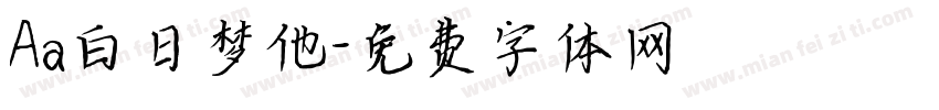 Aa白日梦他字体转换