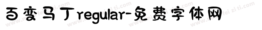 百变马丁regular字体转换