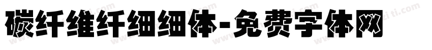 碳纤维纤细细体字体转换