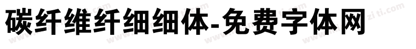 碳纤维纤细细体字体转换