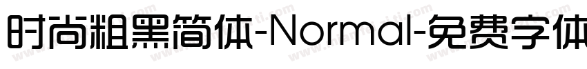 时尚粗黑简体-Normal字体转换