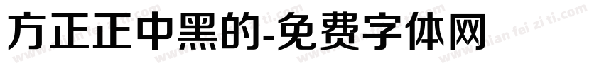 方正正中黑的字体转换