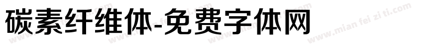 碳素纤维体字体转换