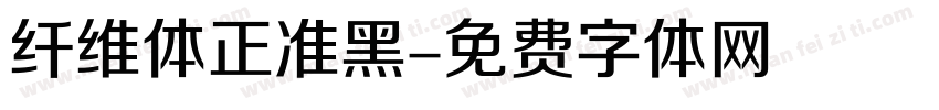 纤维体正准黑字体转换