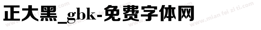 正大黑_gbk字体转换