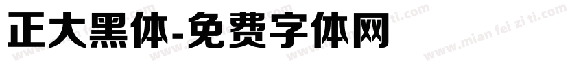 正大黑体字体转换