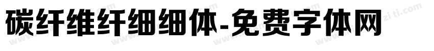 碳纤维纤细细体字体转换