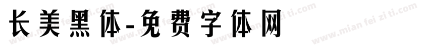 长美黑体字体转换