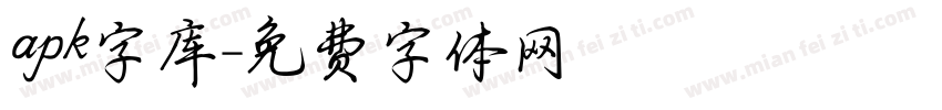 apk字库字体转换