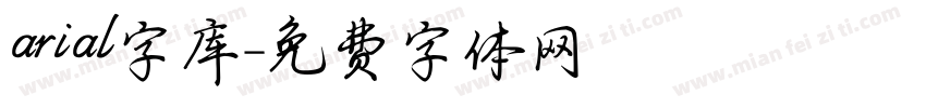 arial字库字体转换