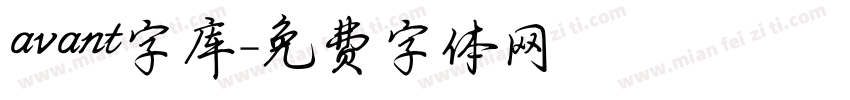 avant字库字体转换