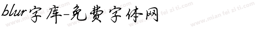 blur字库字体转换