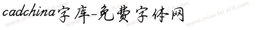 cadchina字库字体转换