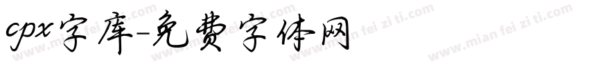 cpx字库字体转换